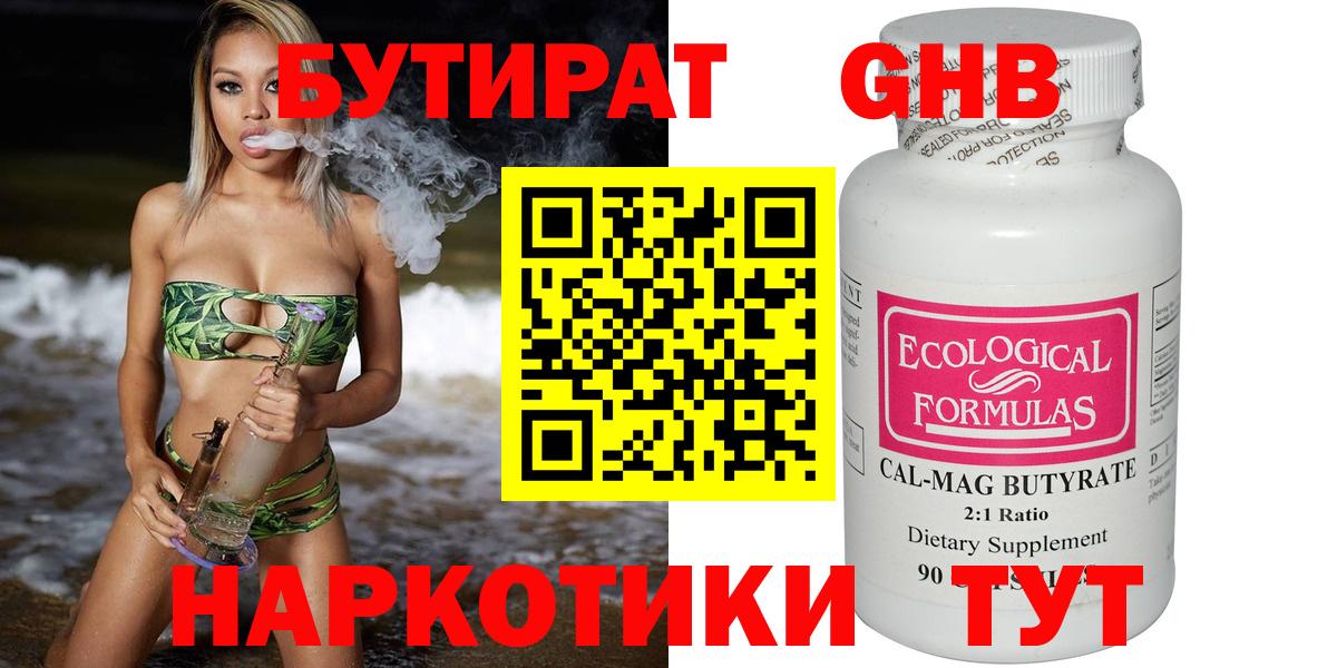 Воскресенск  БУТИРАТ  Вход с VPN  БУТИРАТ 1.4BDO 