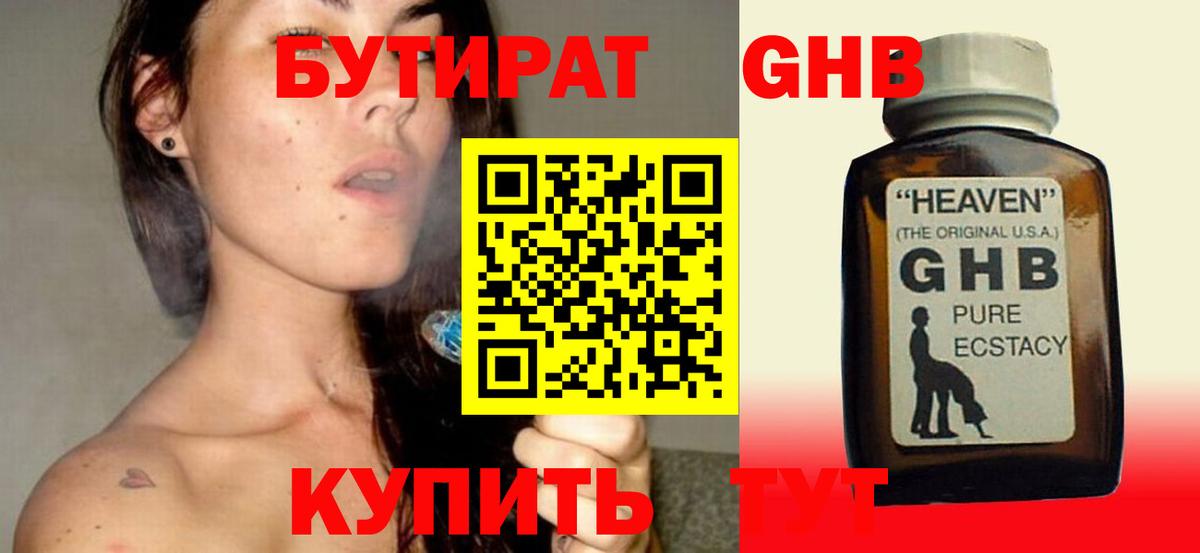 Бутират бутик Воскресенск
