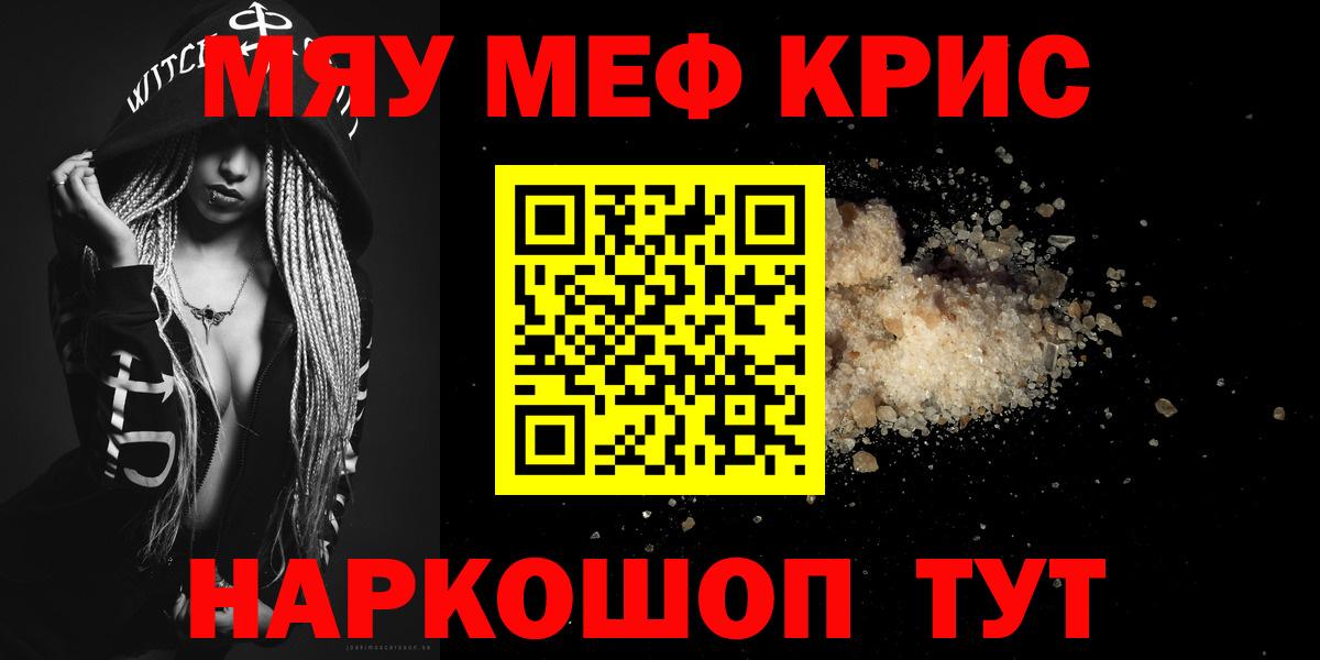 МЕФ кристаллы  Вход с VPN  Воскресенск 
