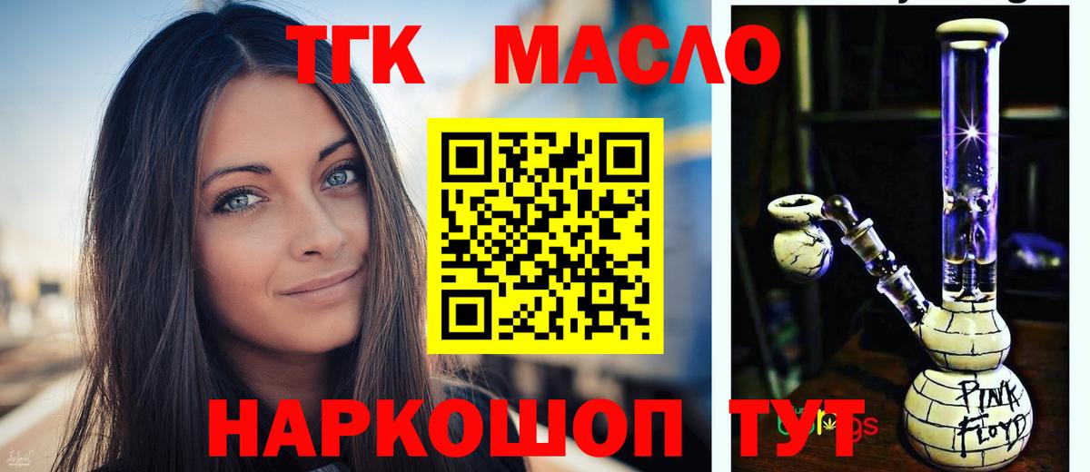 ТГК THC oil  Вход с VPN  хочу наркоту  Воскресенск 