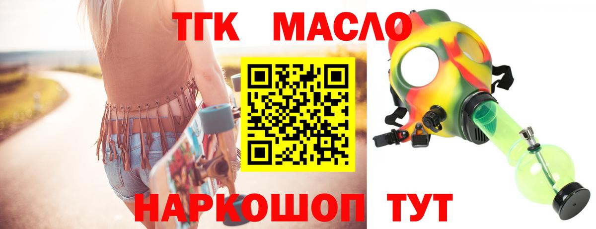 ТГК THC oil Воскресенск
